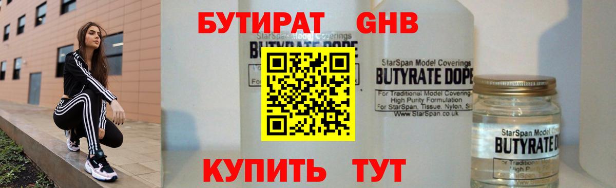 Бутират  Вход с VPN  Мытищи  Бутират BDO 