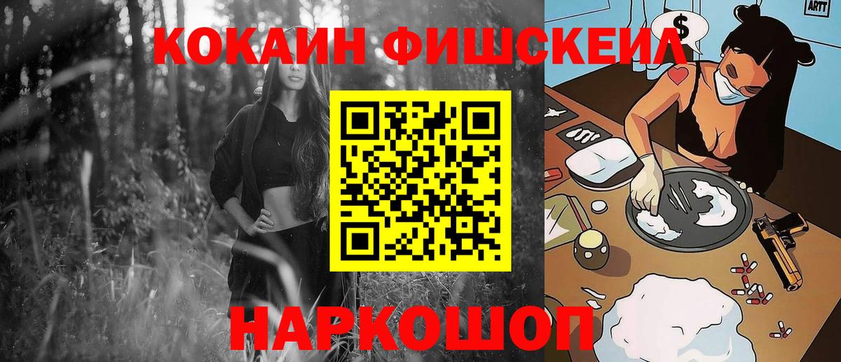 КОКАИН 99%  КОКАИН  Мытищи  Cocaine Fish Scale  Вход с VPN 
