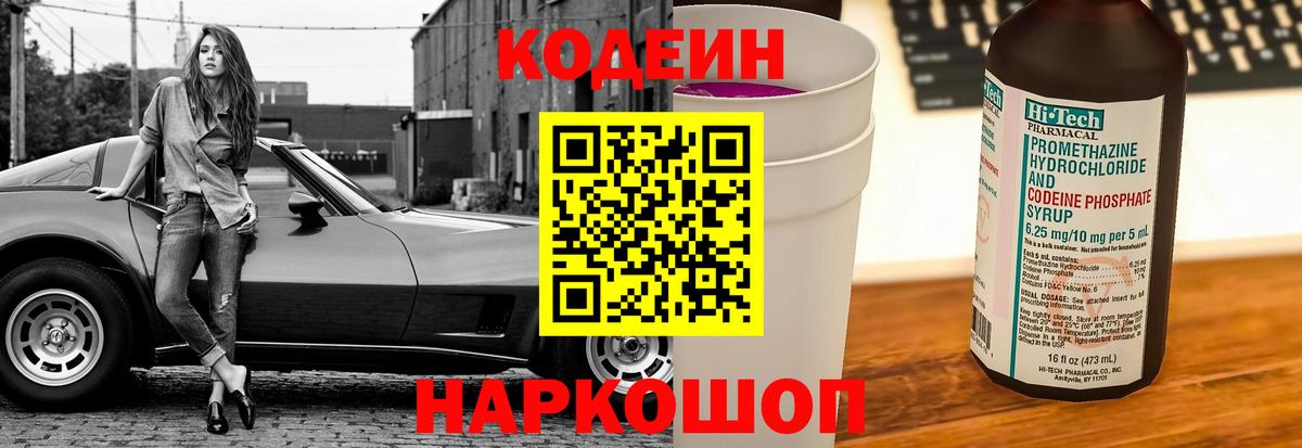 Мытищи  Codein Purple Drank  Вход с VPN 