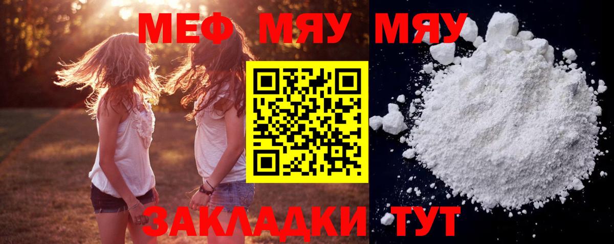 Мытищи  МЯУ-МЯУ мяу мяу  Вход с VPN  Меф кристаллы 