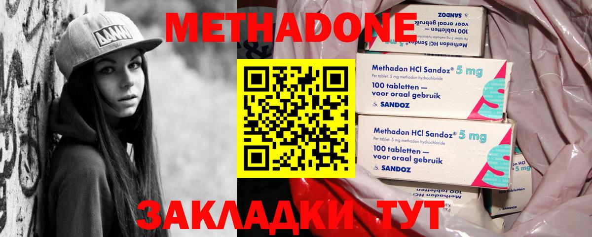 Метадон белоснежный  МЕТАДОН кристалл  Мытищи  Вход с VPN 